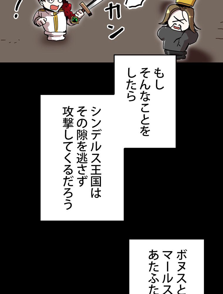 バグでもズルでも関係ねぇ！ - 第85話 - Page 63