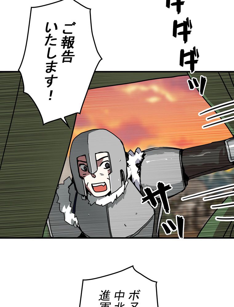 バグでもズルでも関係ねぇ！ - 第85話 - Page 66