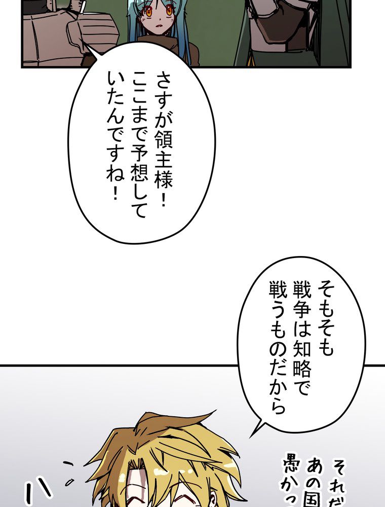 バグでもズルでも関係ねぇ！ - 第85話 - Page 72