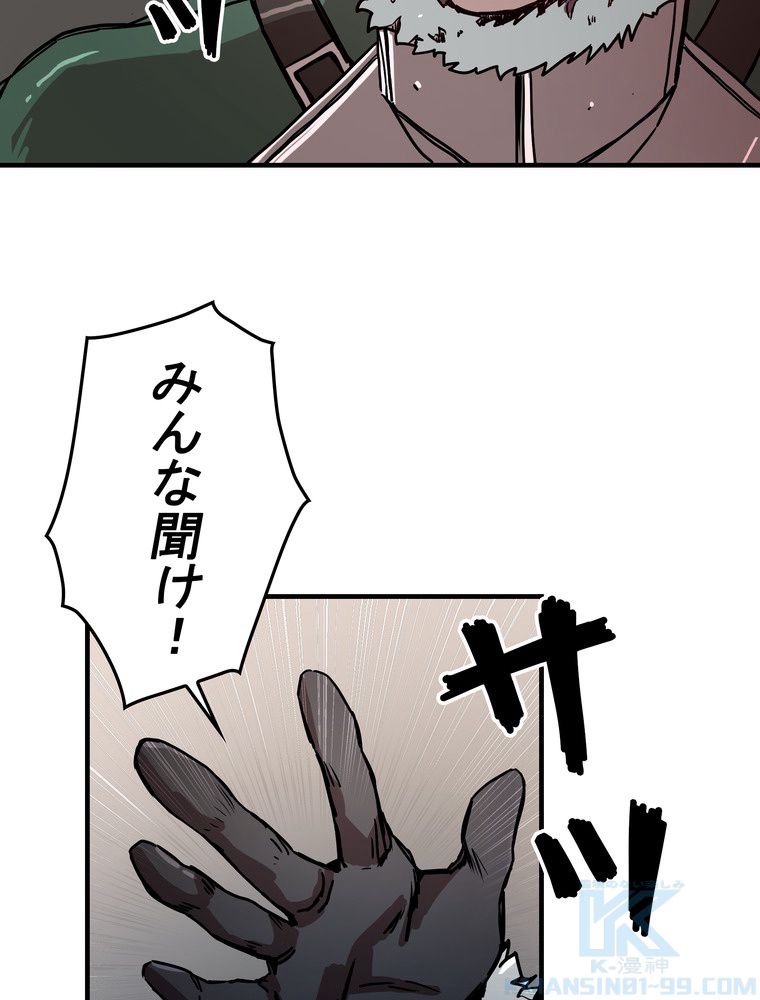 バグでもズルでも関係ねぇ！ - 第85話 - Page 80