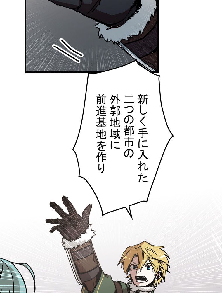 バグでもズルでも関係ねぇ！ - 第85話 - Page 81