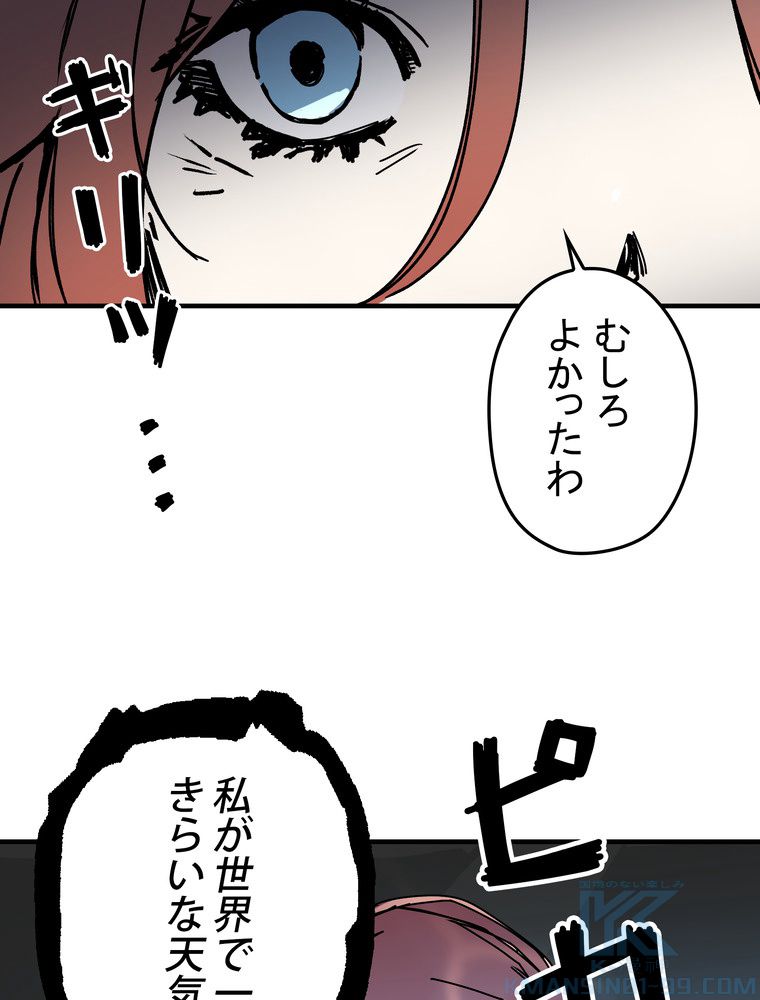 バグでもズルでも関係ねぇ！ - 第86話 - Page 14