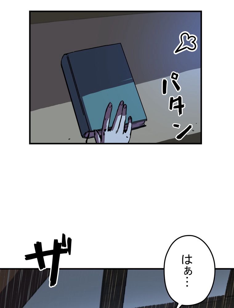 バグでもズルでも関係ねぇ！ - 第86話 - Page 4