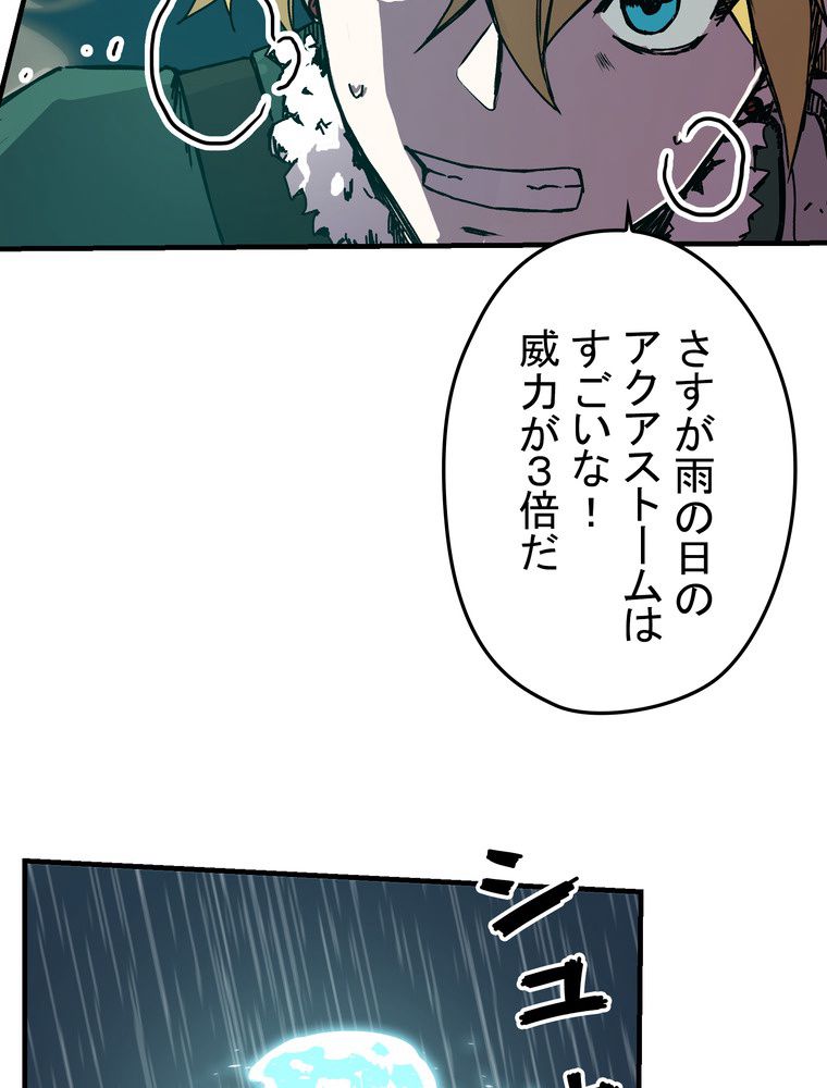 バグでもズルでも関係ねぇ！ - 第86話 - Page 31