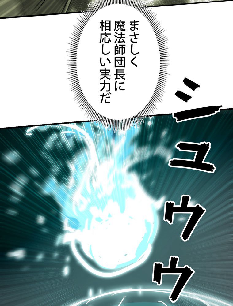 バグでもズルでも関係ねぇ！ - 第86話 - Page 42