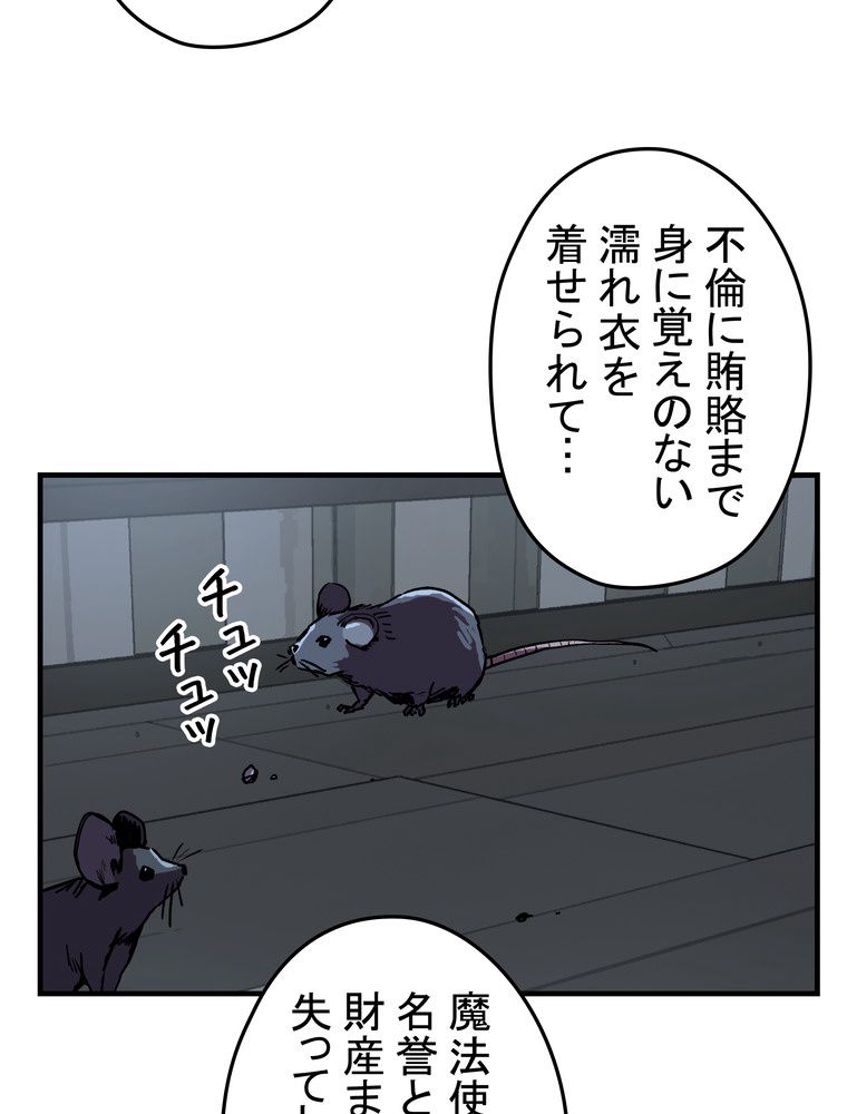 バグでもズルでも関係ねぇ！ - 第86話 - Page 7