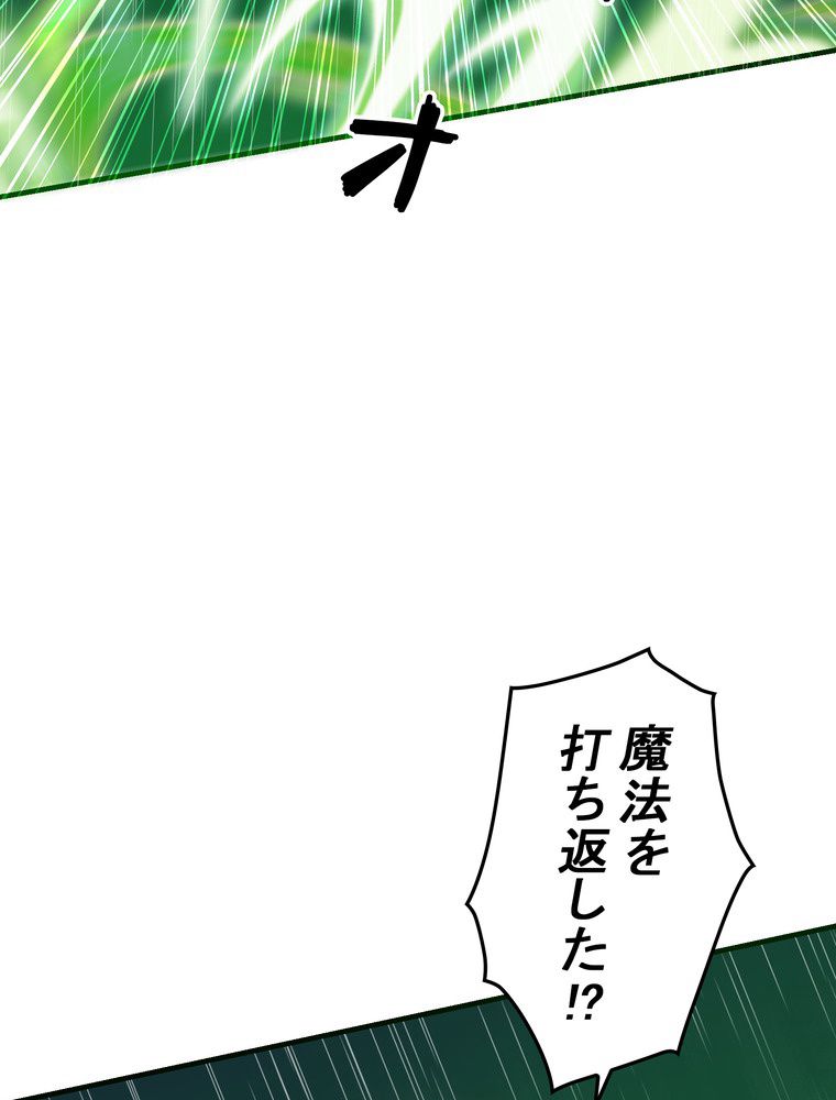 バグでもズルでも関係ねぇ！ - 第86話 - Page 66