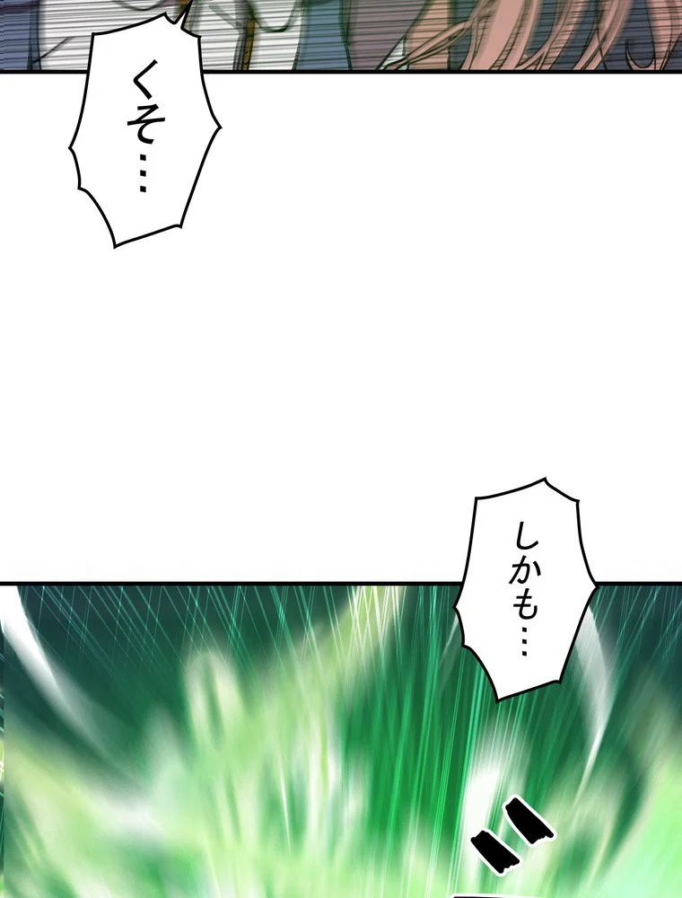 バグでもズルでも関係ねぇ！ - 第86話 - Page 69