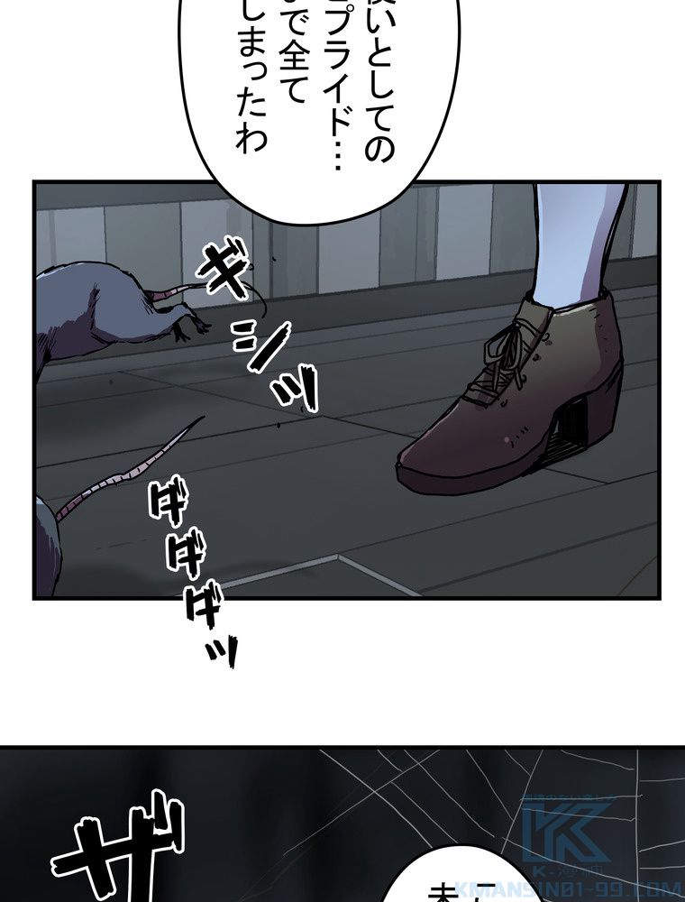 バグでもズルでも関係ねぇ！ - 第86話 - Page 8