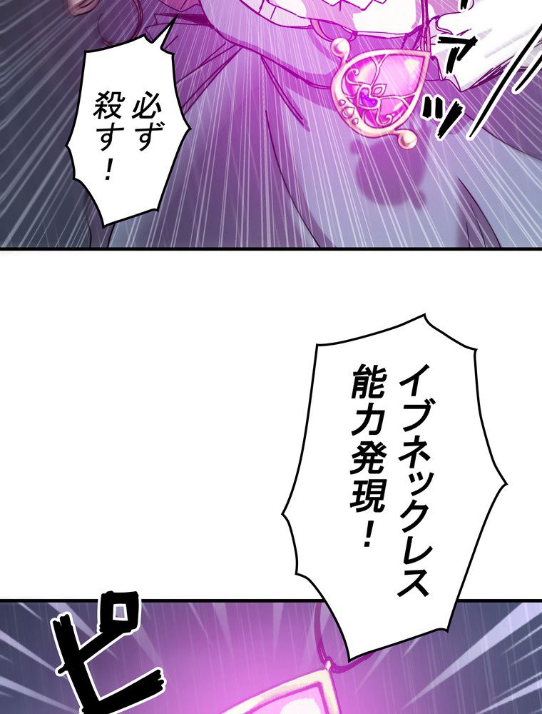 バグでもズルでも関係ねぇ！ - 第86話 - Page 81