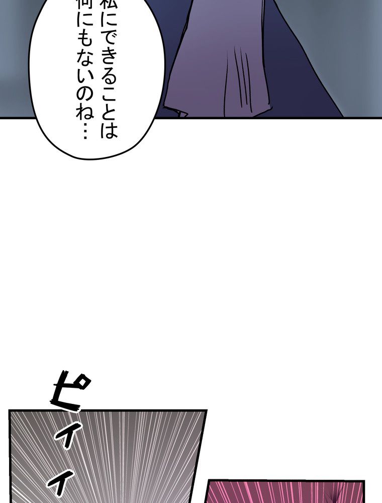 バグでもズルでも関係ねぇ！ - 第86話 - Page 10