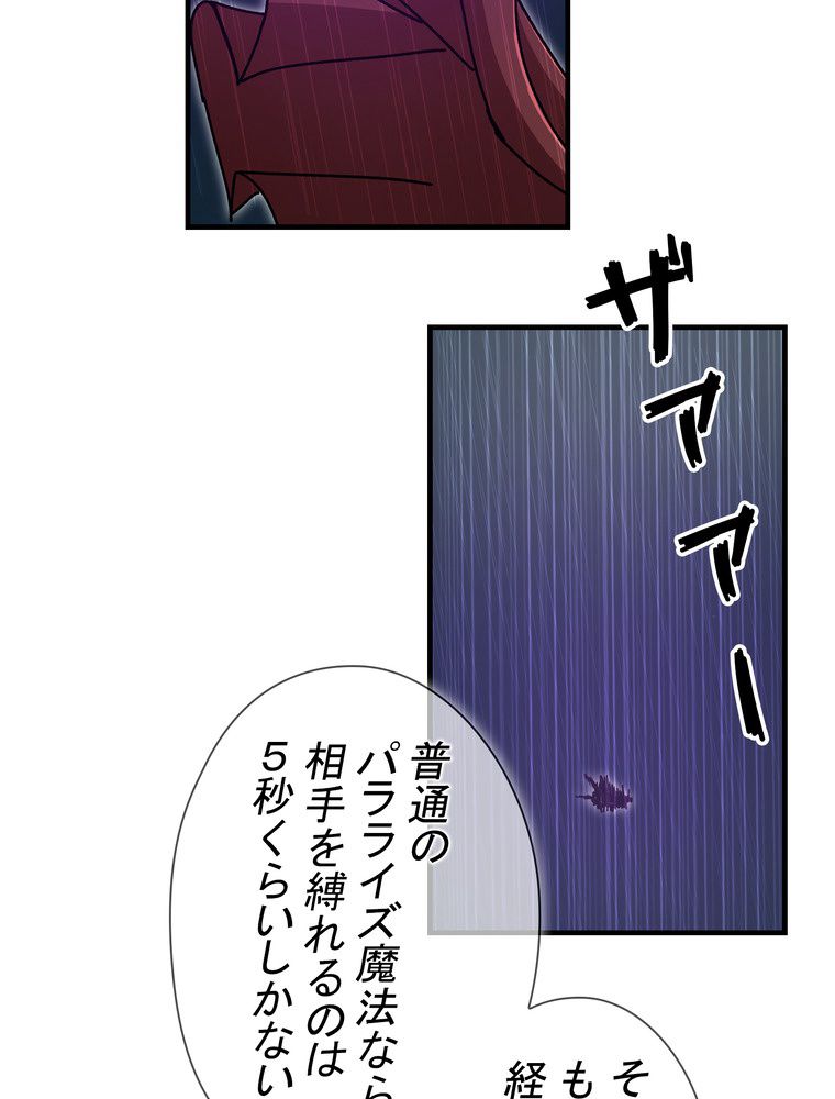 バグでもズルでも関係ねぇ！ - 第87話 - Page 49