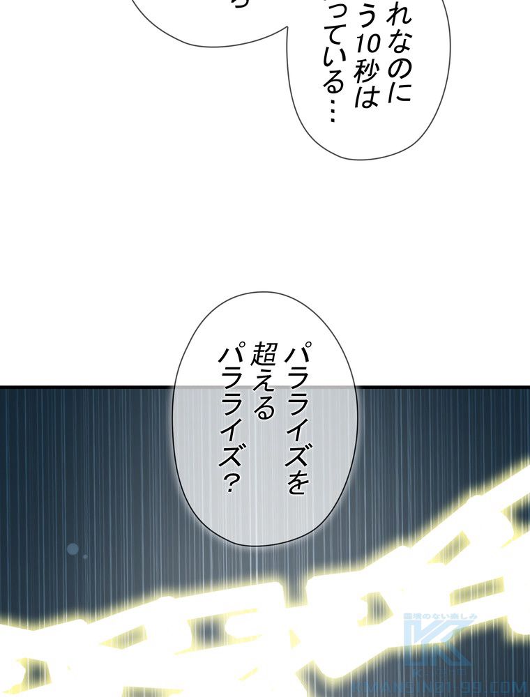 バグでもズルでも関係ねぇ！ - 第87話 - Page 50