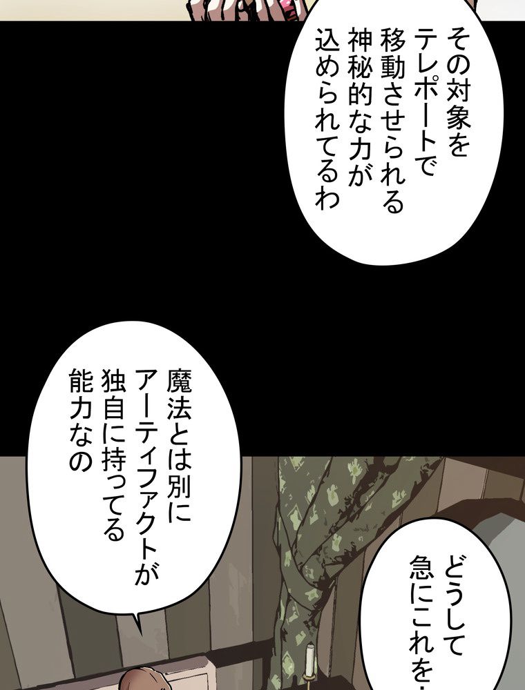 バグでもズルでも関係ねぇ！ - 第87話 - Page 6