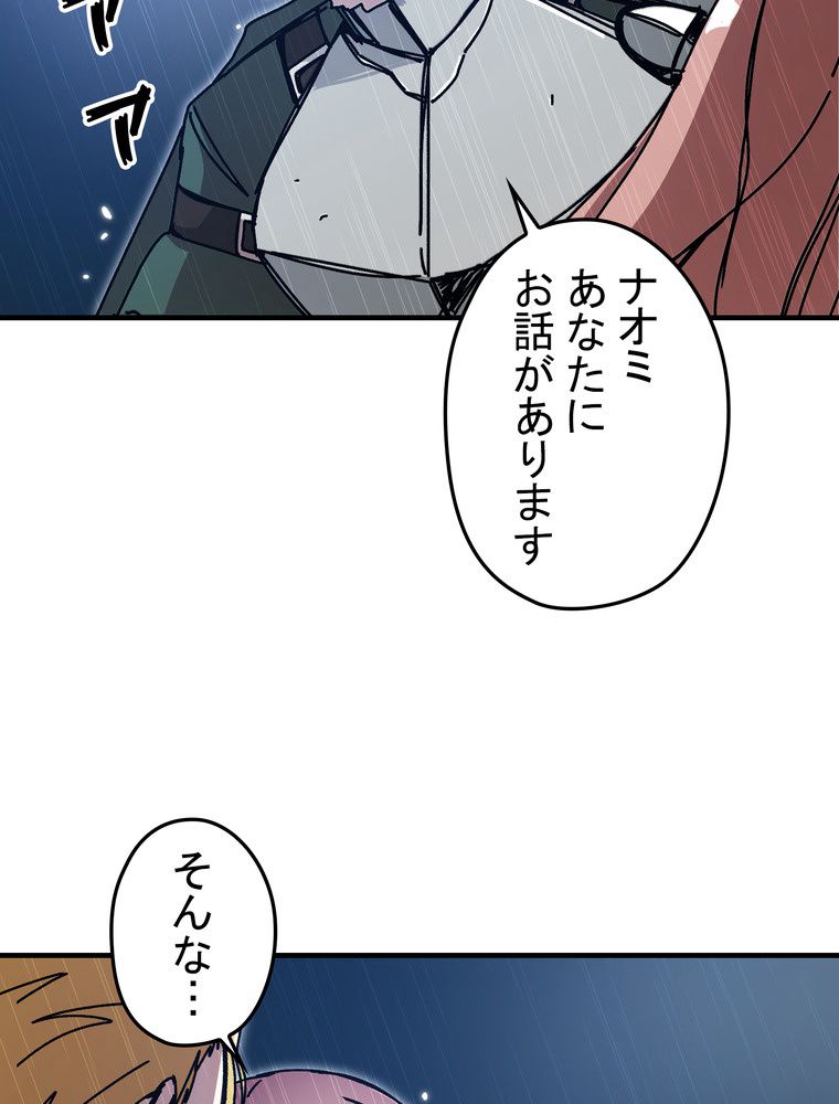 バグでもズルでも関係ねぇ！ - 第87話 - Page 69