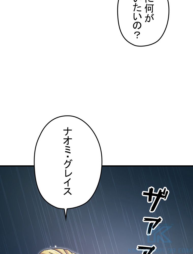 バグでもズルでも関係ねぇ！ - 第87話 - Page 74