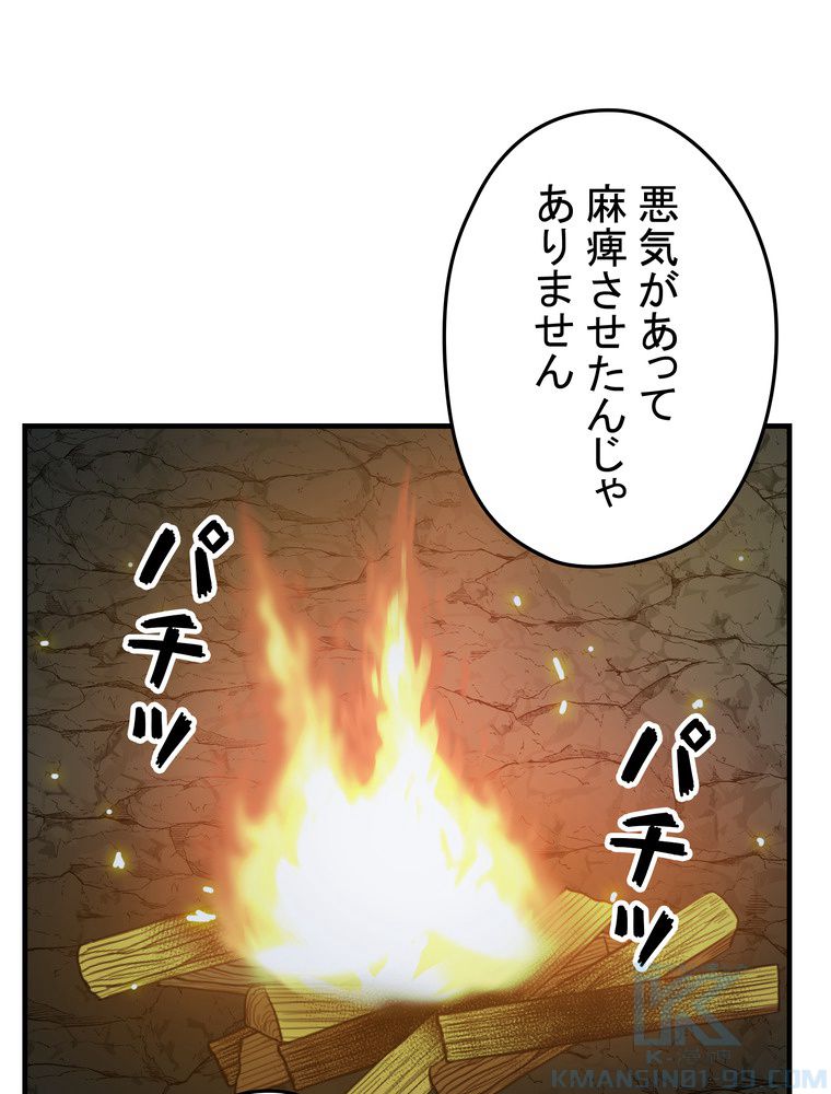 バグでもズルでも関係ねぇ！ - 第87話 - Page 83