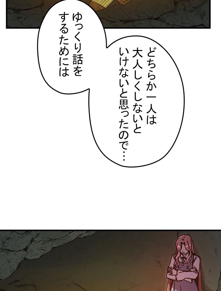 バグでもズルでも関係ねぇ！ - 第87話 - Page 84