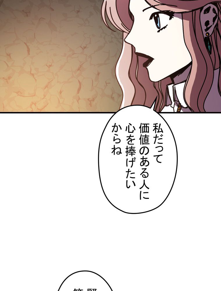 バグでもズルでも関係ねぇ！ - 第88話 - Page 1