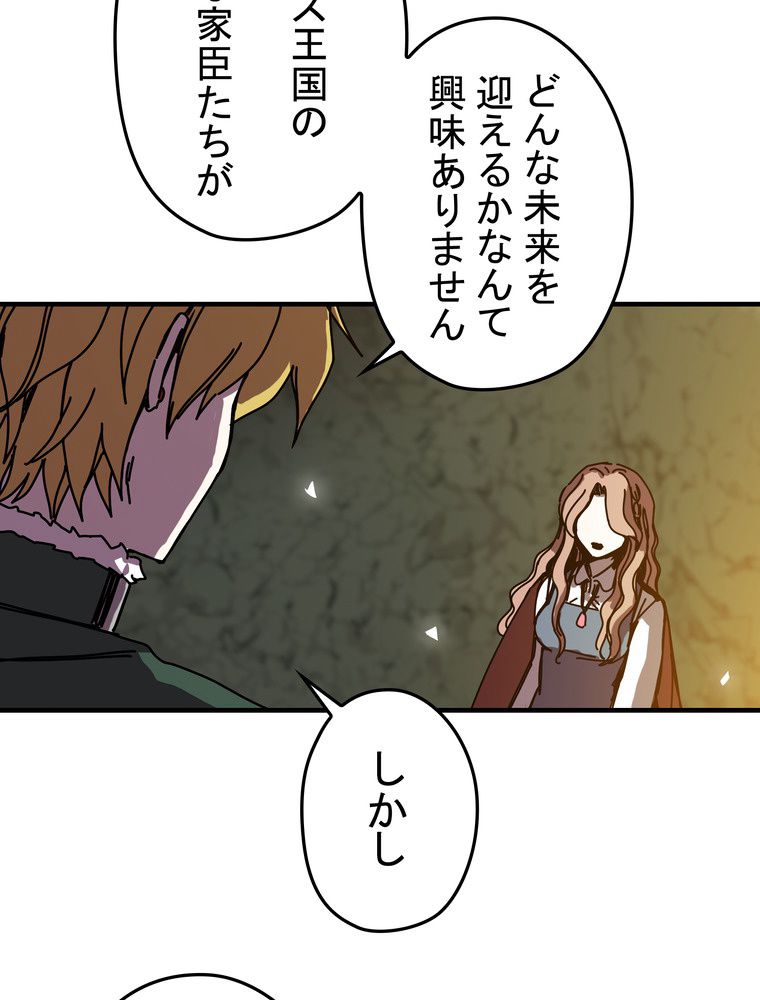 バグでもズルでも関係ねぇ！ - 第88話 - Page 25