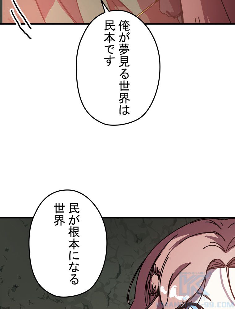 バグでもズルでも関係ねぇ！ - 第88話 - Page 32