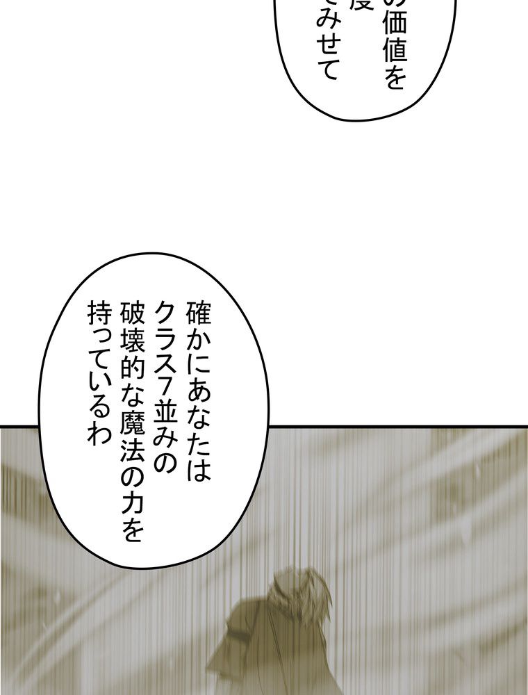 バグでもズルでも関係ねぇ！ - 第88話 - Page 37