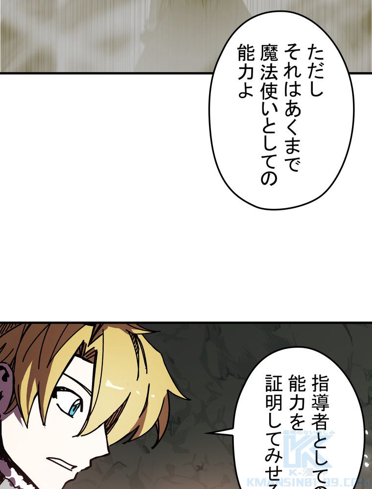 バグでもズルでも関係ねぇ！ - 第88話 - Page 38