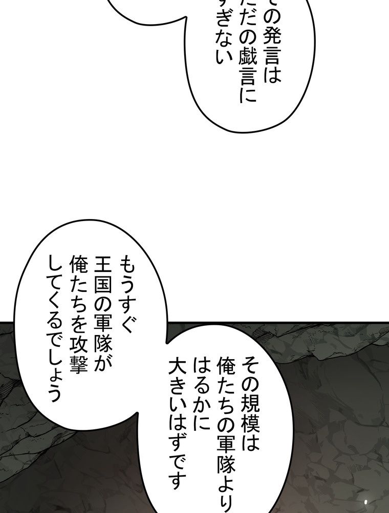 バグでもズルでも関係ねぇ！ - 第88話 - Page 40