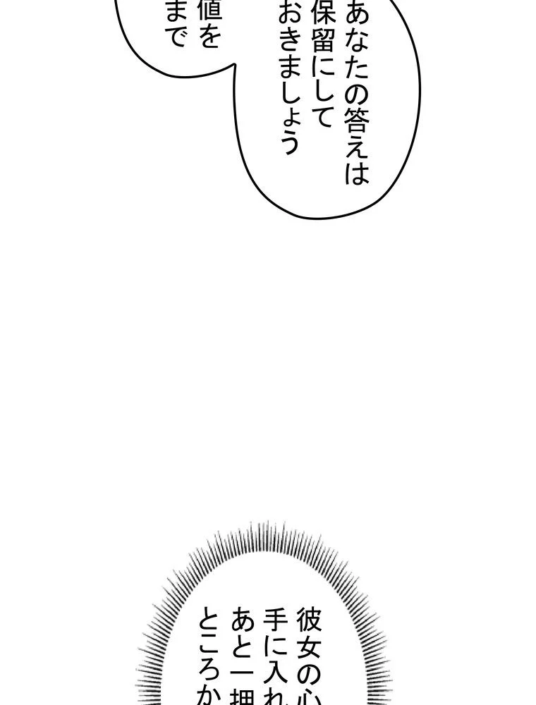 バグでもズルでも関係ねぇ！ - 第88話 - Page 49