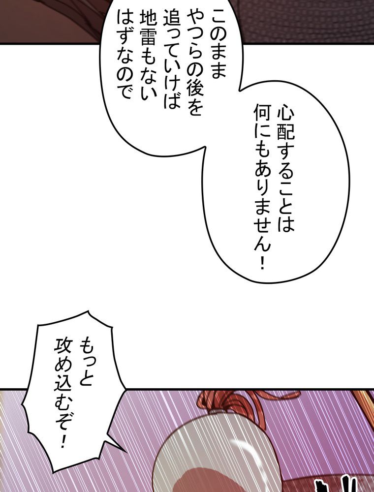 バグでもズルでも関係ねぇ！ - 第88話 - Page 60