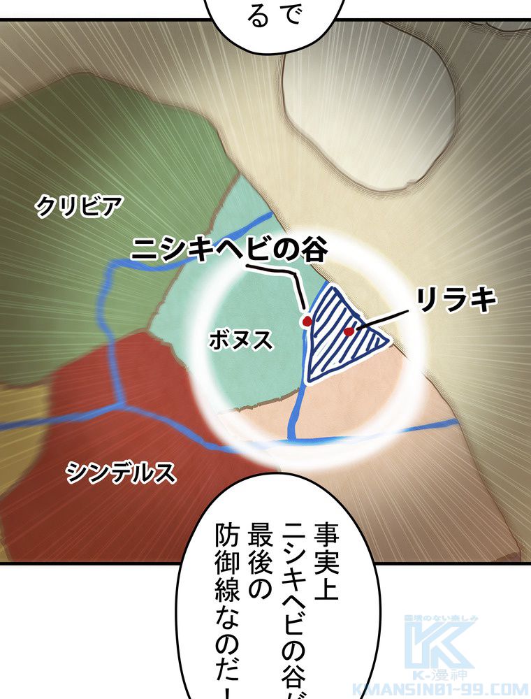 バグでもズルでも関係ねぇ！ - 第88話 - Page 62