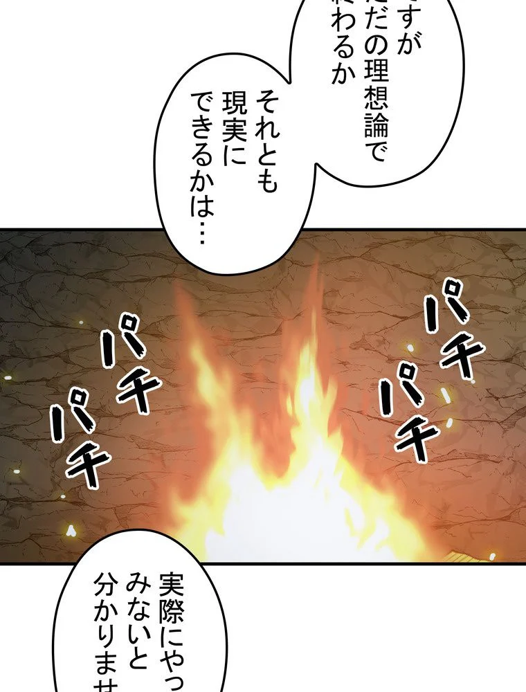 バグでもズルでも関係ねぇ！ - 第88話 - Page 10