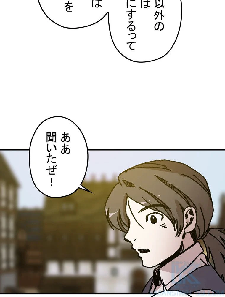 バグでもズルでも関係ねぇ！ - 第89話 - Page 65