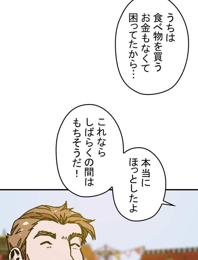 バグでもズルでも関係ねぇ！ - 第89話 - Page 66