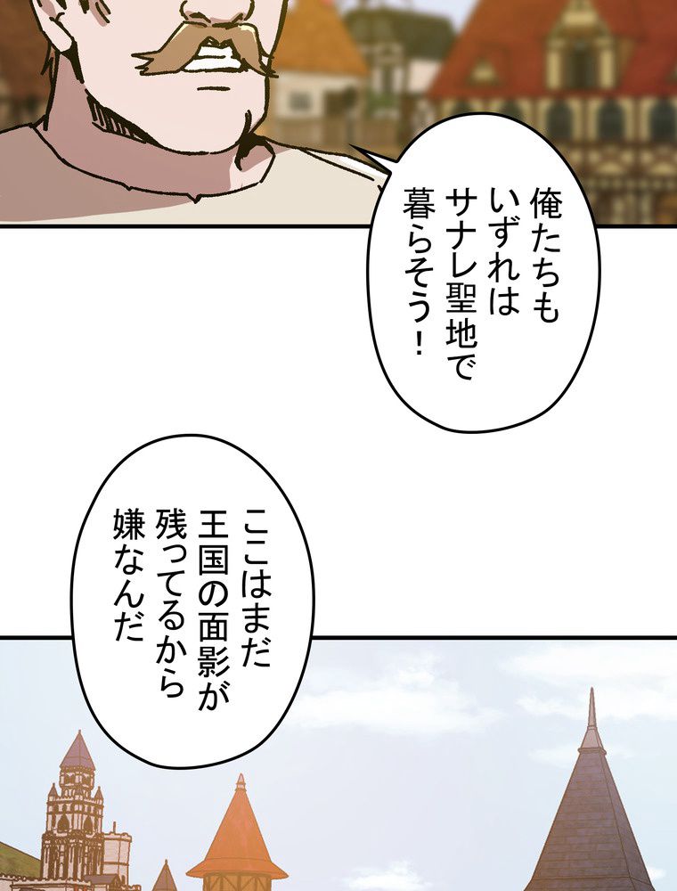 バグでもズルでも関係ねぇ！ - 第89話 - Page 67