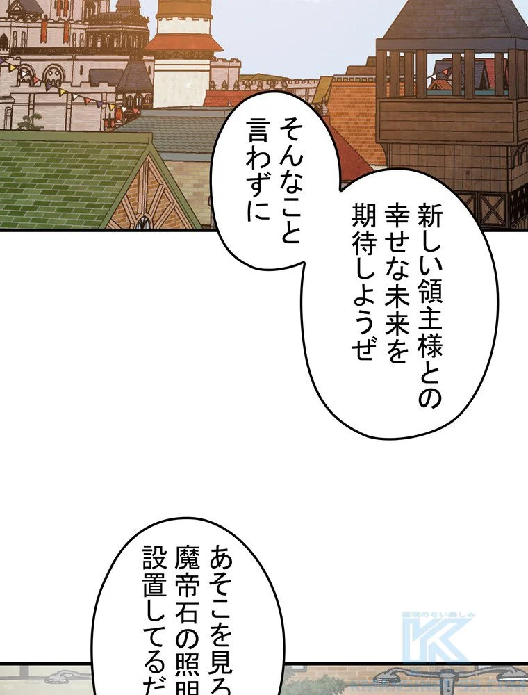 バグでもズルでも関係ねぇ！ - 第89話 - Page 68