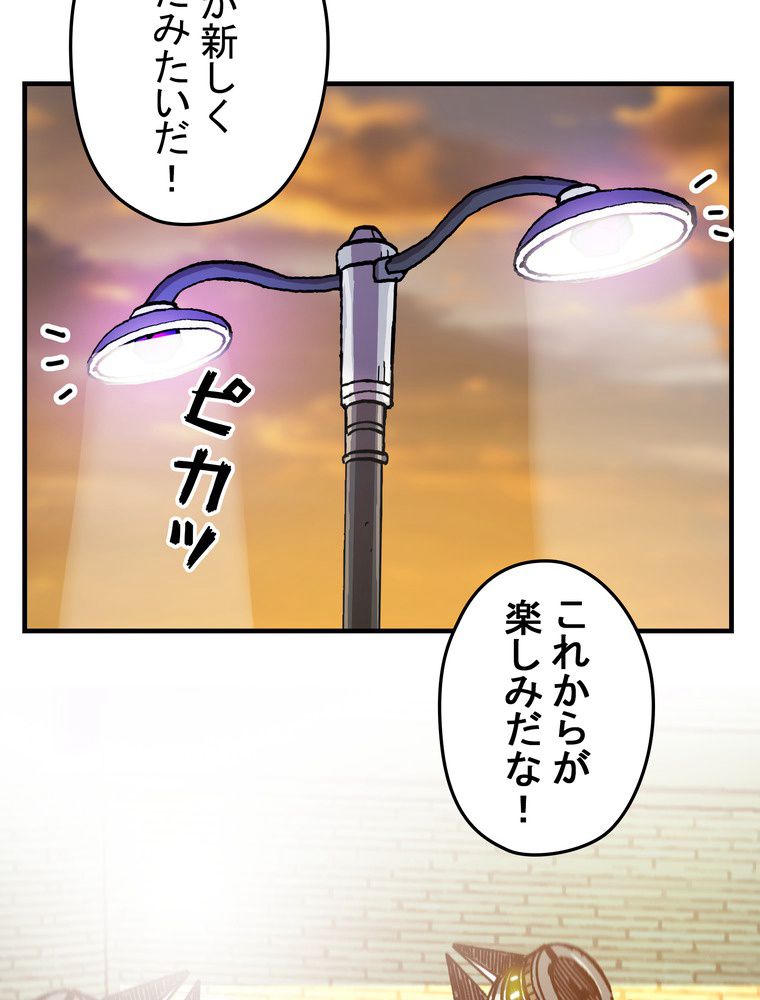 バグでもズルでも関係ねぇ！ - 第89話 - Page 70