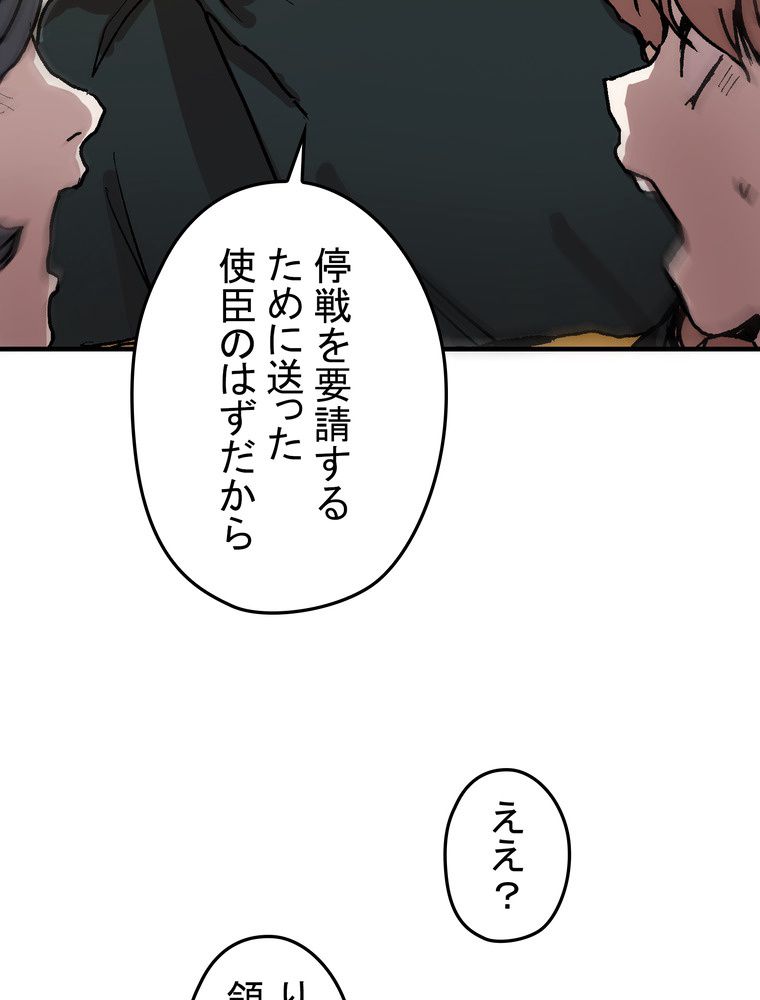 バグでもズルでも関係ねぇ！ - 第89話 - Page 78