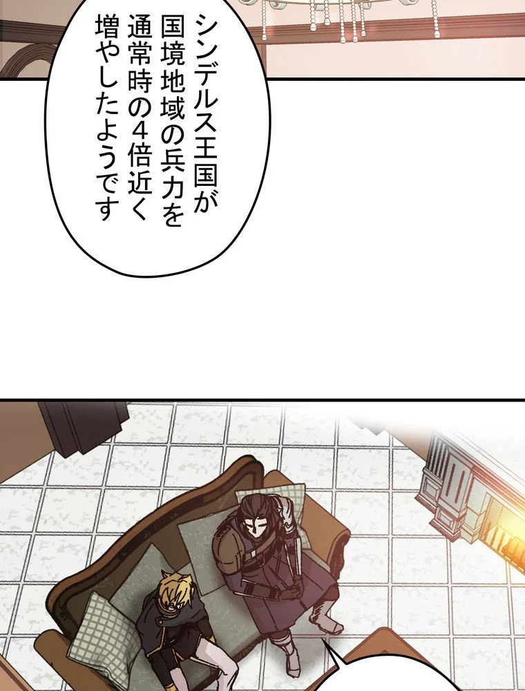 バグでもズルでも関係ねぇ！ - 第89話 - Page 81