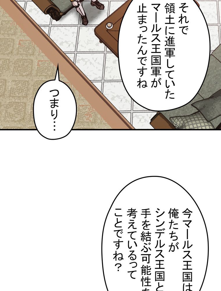 バグでもズルでも関係ねぇ！ - 第89話 - Page 82