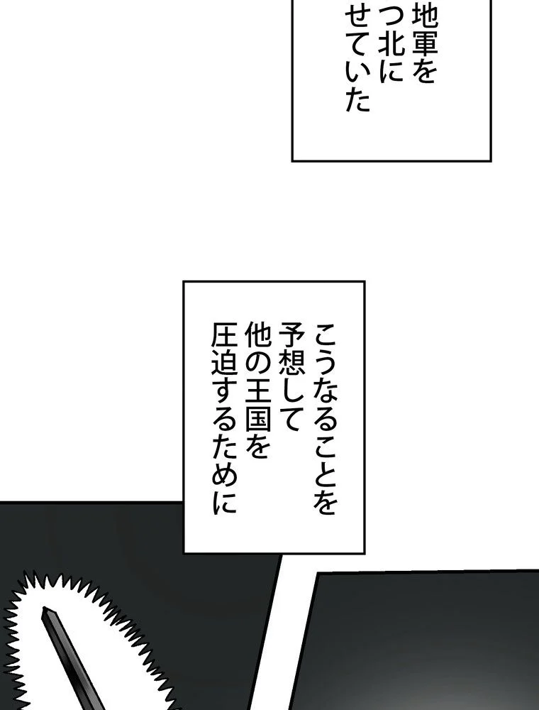 バグでもズルでも関係ねぇ！ - 第89話 - Page 87