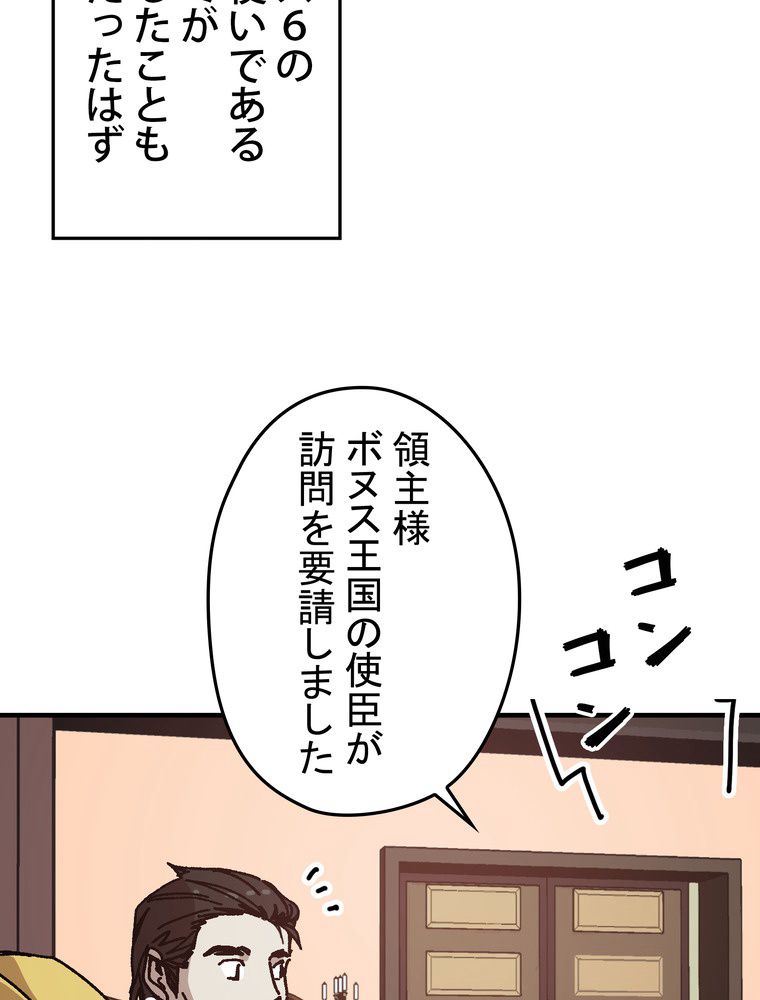 バグでもズルでも関係ねぇ！ - 第89話 - Page 90