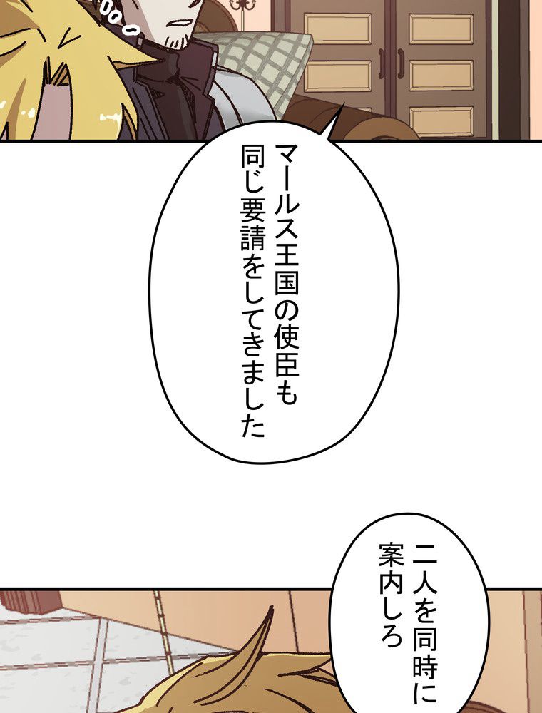 バグでもズルでも関係ねぇ！ - 第89話 - Page 91