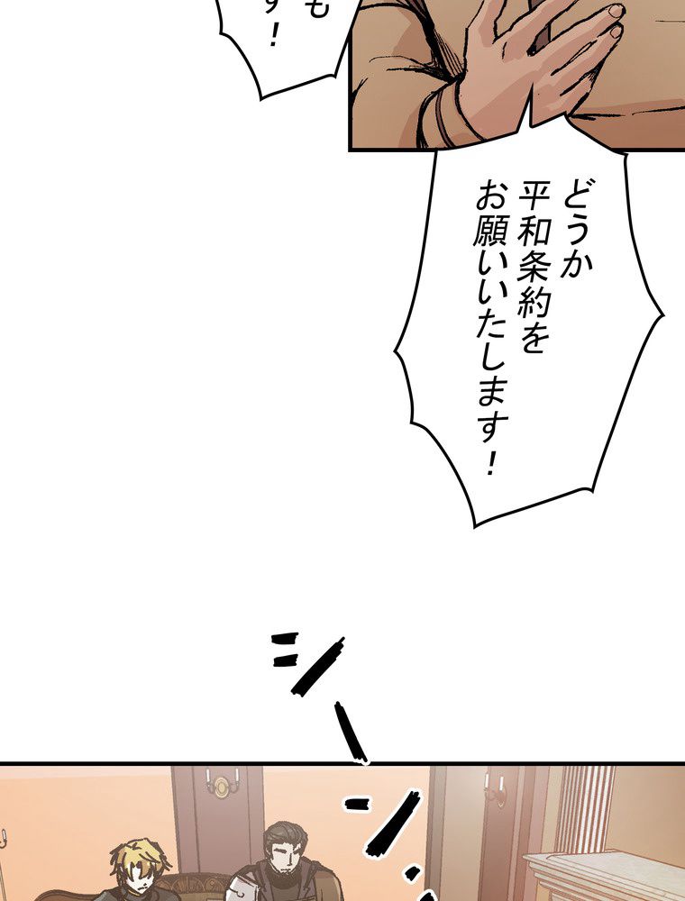 バグでもズルでも関係ねぇ！ - 第90話 - Page 22