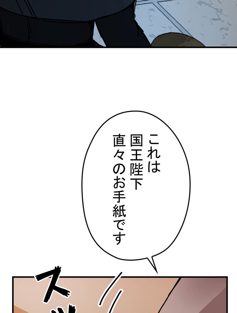 バグでもズルでも関係ねぇ！ - 第90話 - Page 34