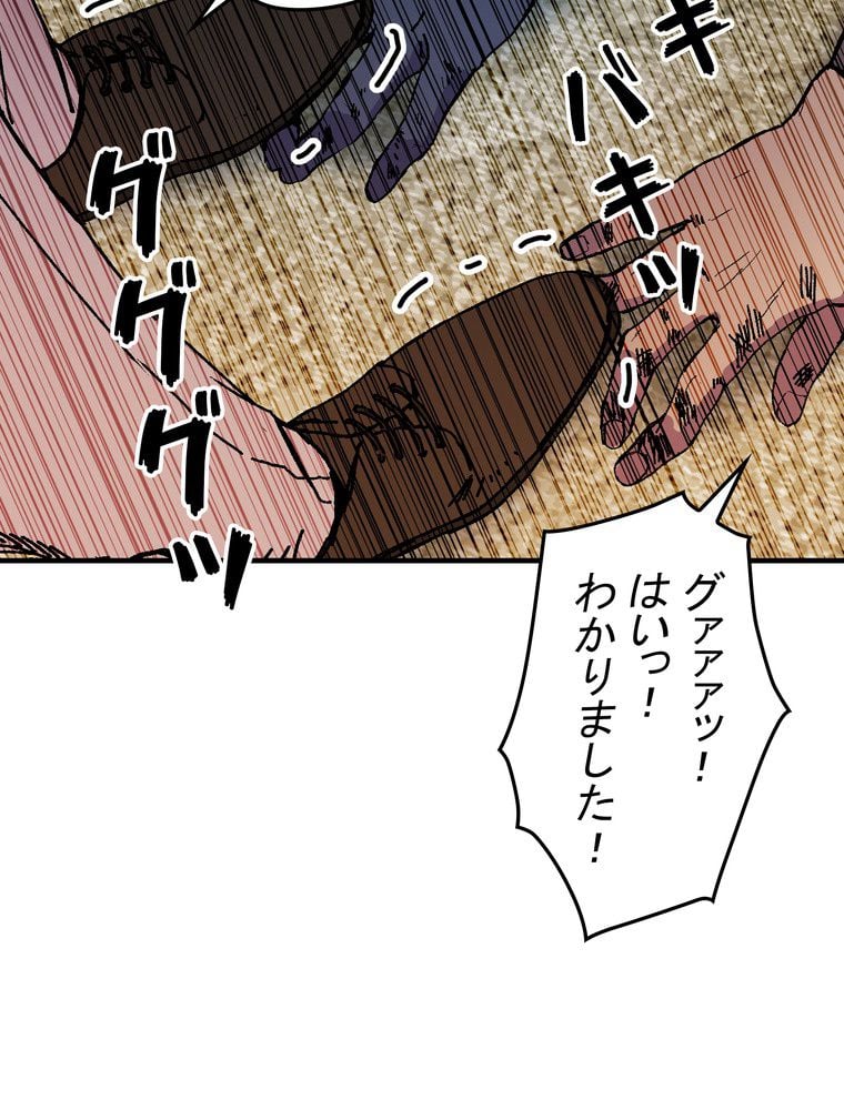 バグでもズルでも関係ねぇ！ - 第90話 - Page 60