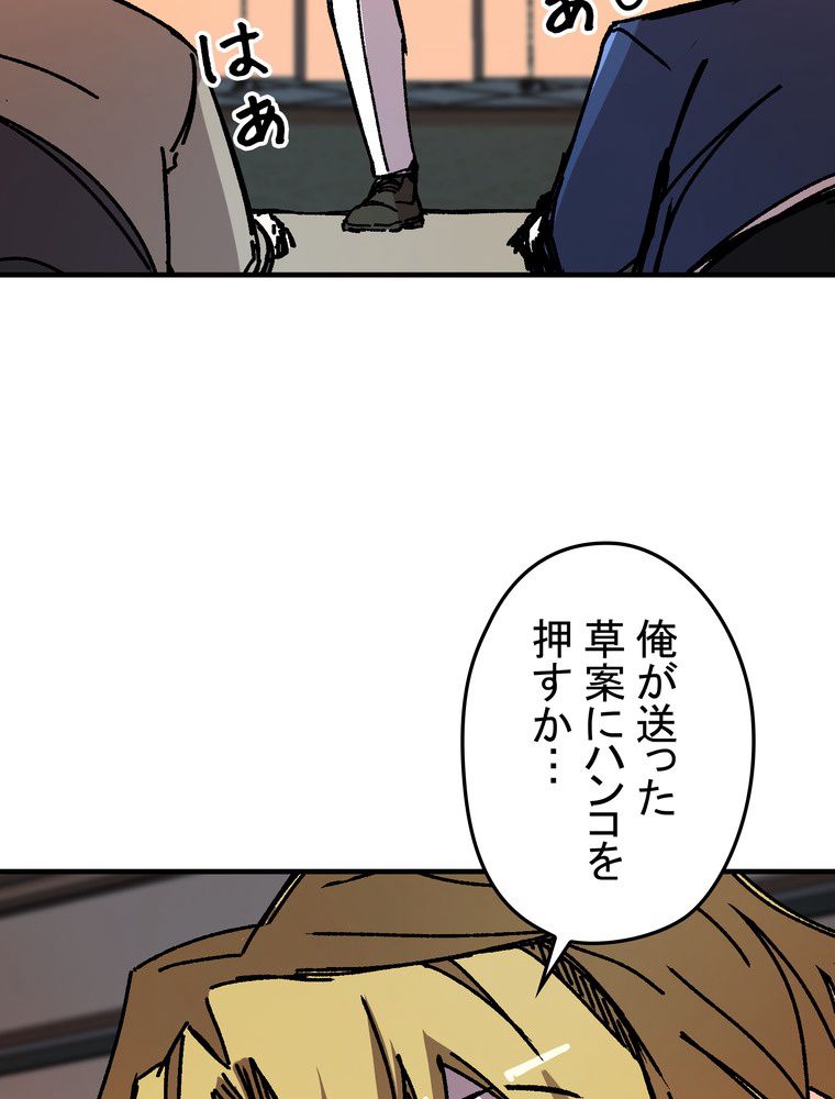 バグでもズルでも関係ねぇ！ - 第90話 - Page 63