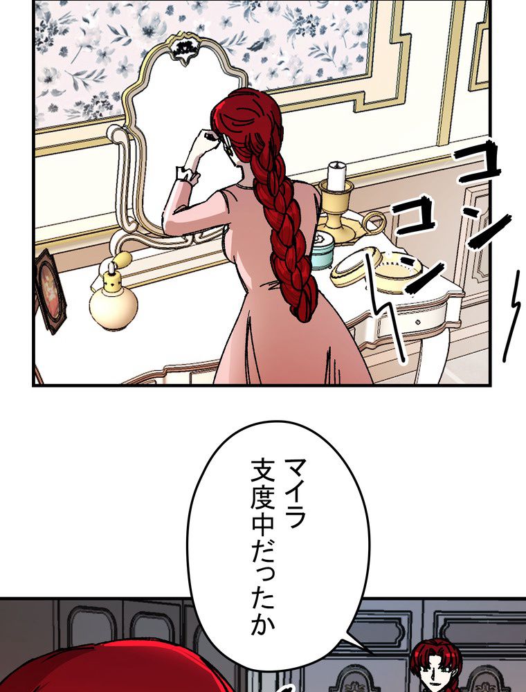 バグでもズルでも関係ねぇ！ - 第90話 - Page 69