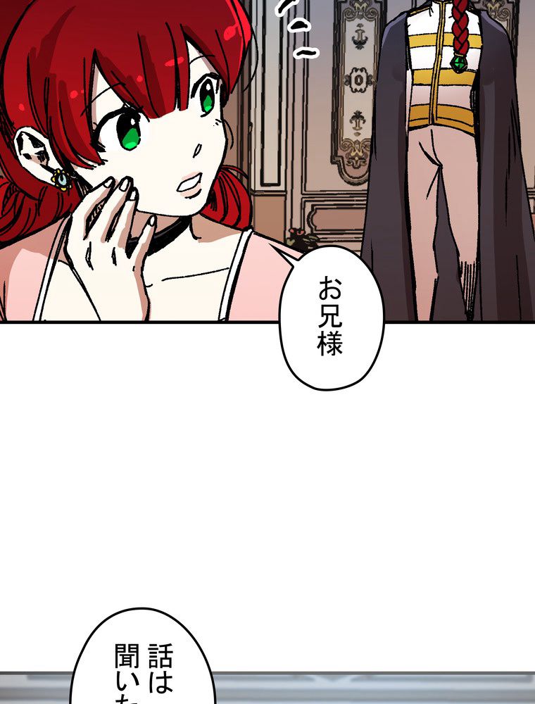 バグでもズルでも関係ねぇ！ - 第90話 - Page 70