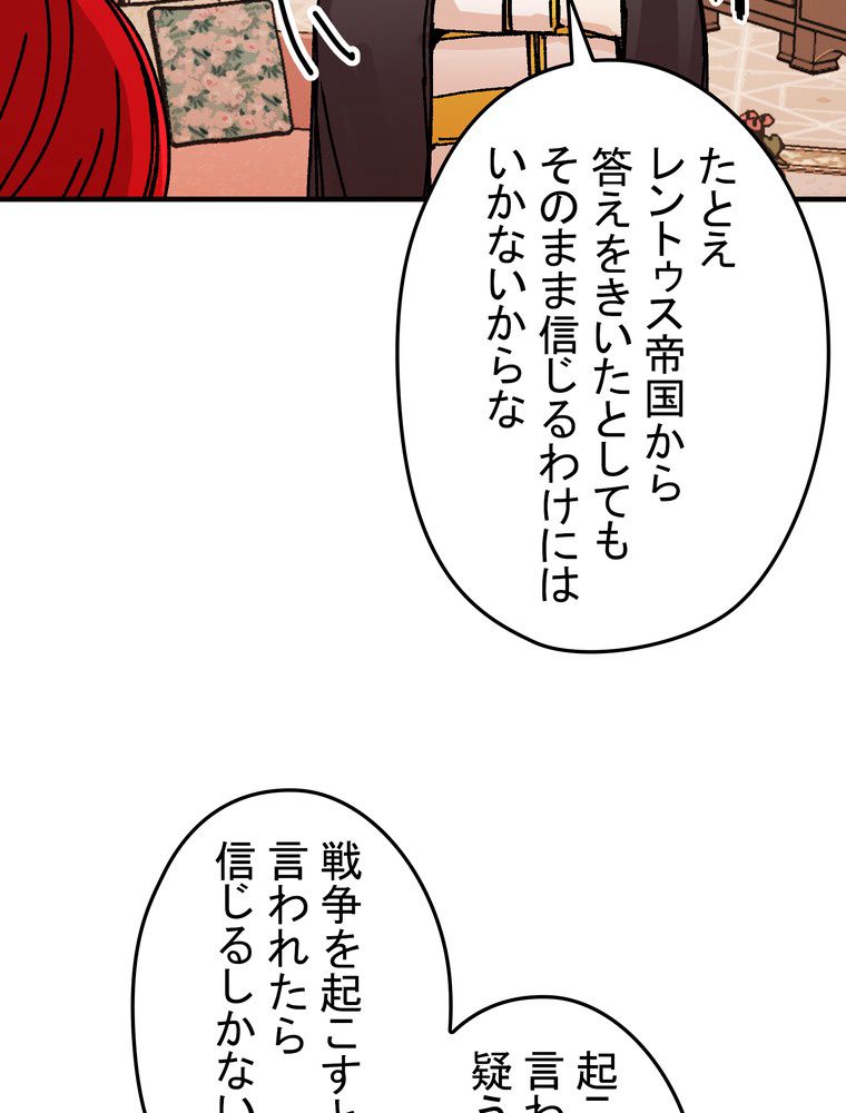 バグでもズルでも関係ねぇ！ - 第90話 - Page 82